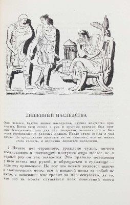 Лукиан. Собрание сочинений. В 2 т. Т. 1–2 / Пер. под ред. с коммент. Б.Л. Богаевского; статьи Б.Л. Богаевского и П.Ф. Преображенского. М.; Л.: Academia, 1935.